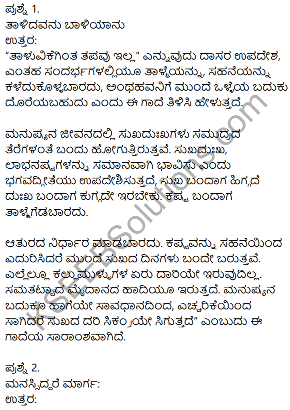 10th Kannada Shabari Lesson Question Answer Pdf 1