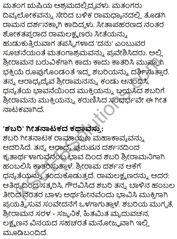 10th Kannada Shabari Lesson Notes 1