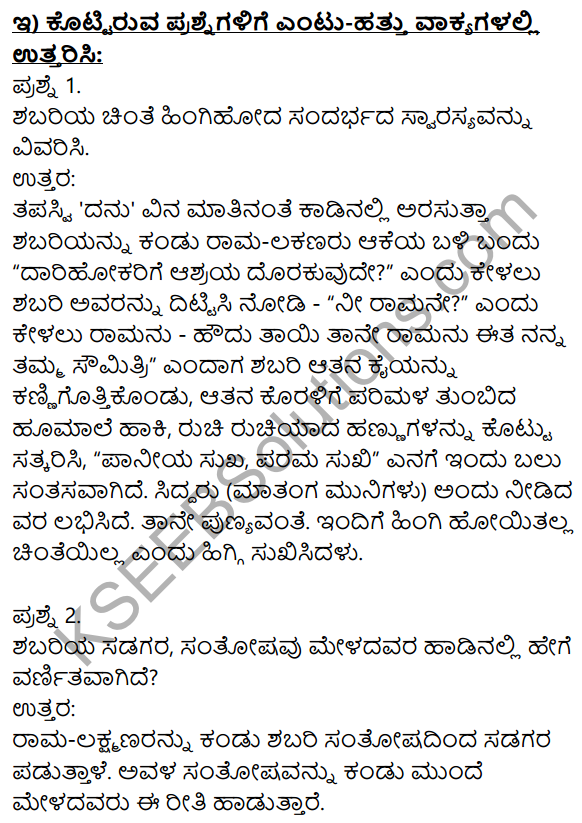 10th Class Kannada Shabari Question Answer