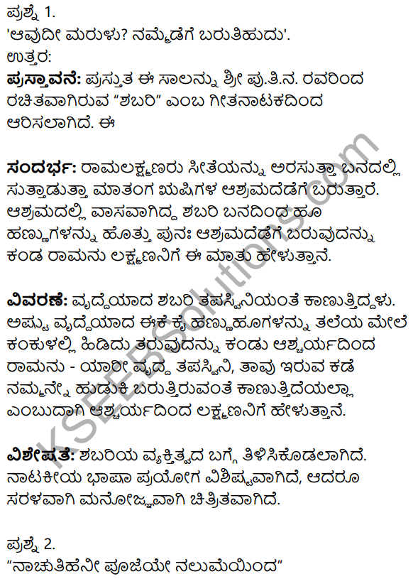 Shabari Lesson Story In Kannada