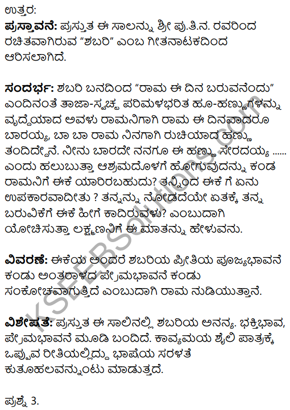 10th Kannada Shabari Lesson Notes Pdf