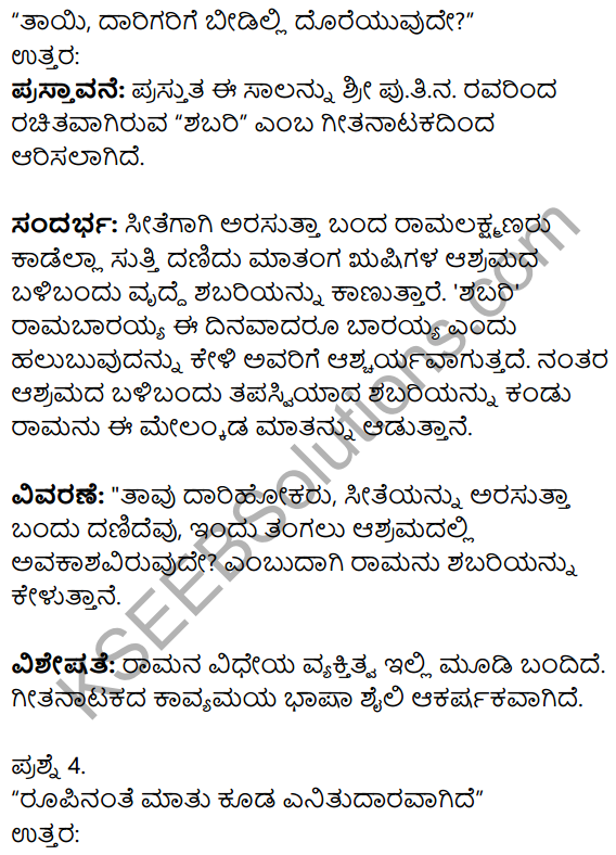 10th Kannada Shabari Lesson Question Answer 1