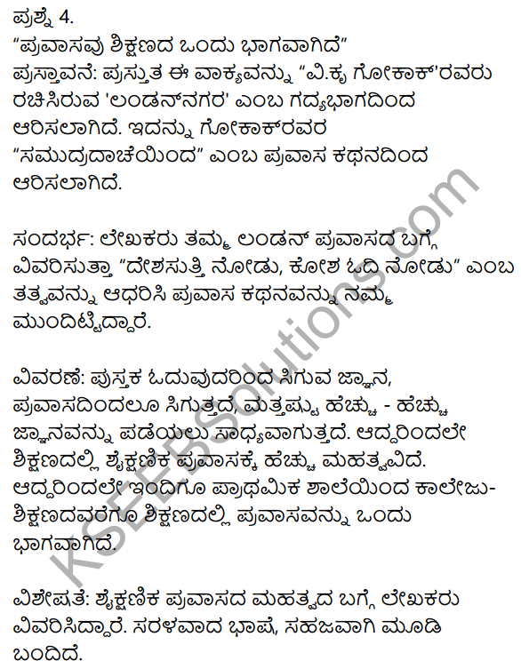 10th Kannada 3rd Lesson Notes KSEEB Solutions 