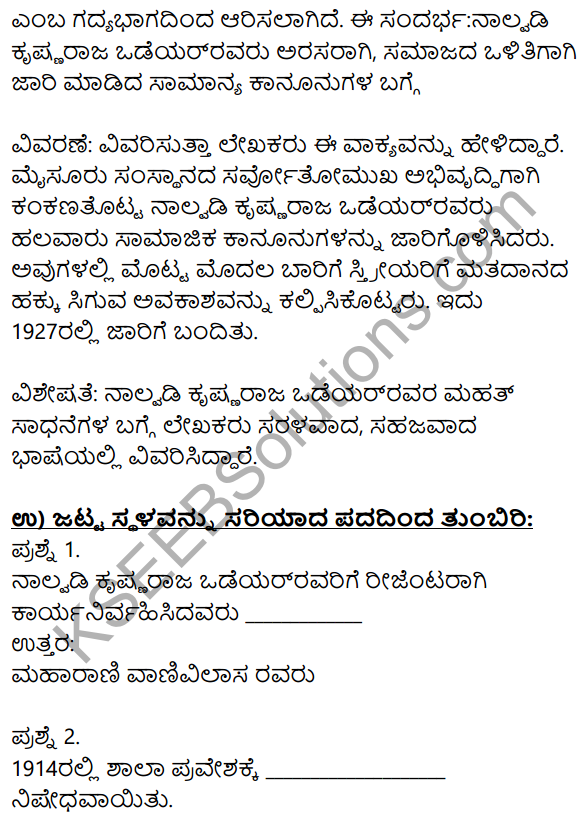10th Kannada Bhagya Shilpigalu Notes