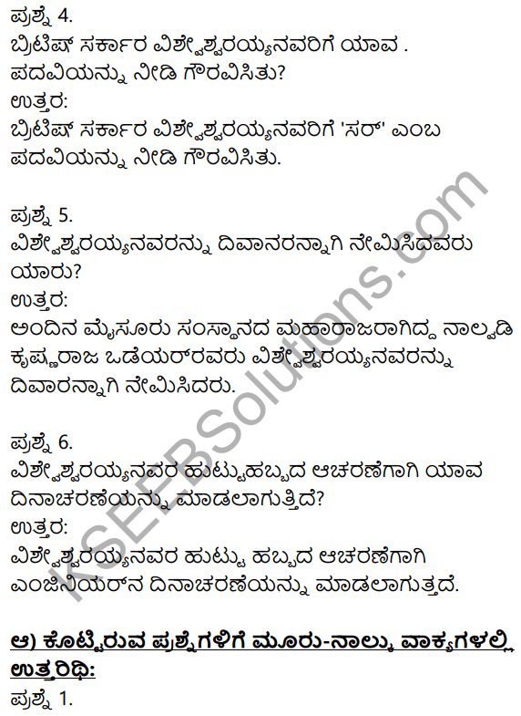 Bhagya Shilpigalu Kannada Notes