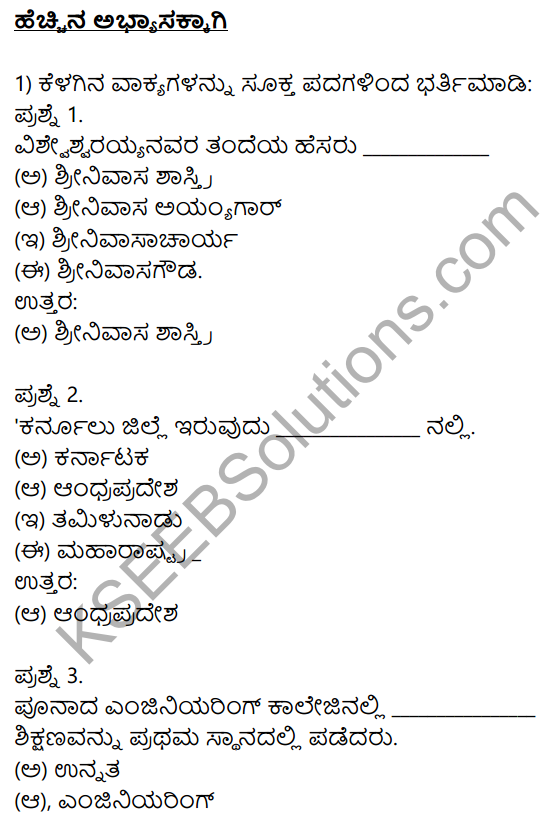 Bhagya Shilpigalu Kannada Notes Pdf