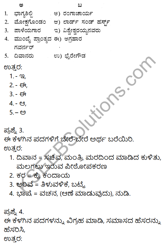 Bhagya Shilpigalu Kannada Lesson