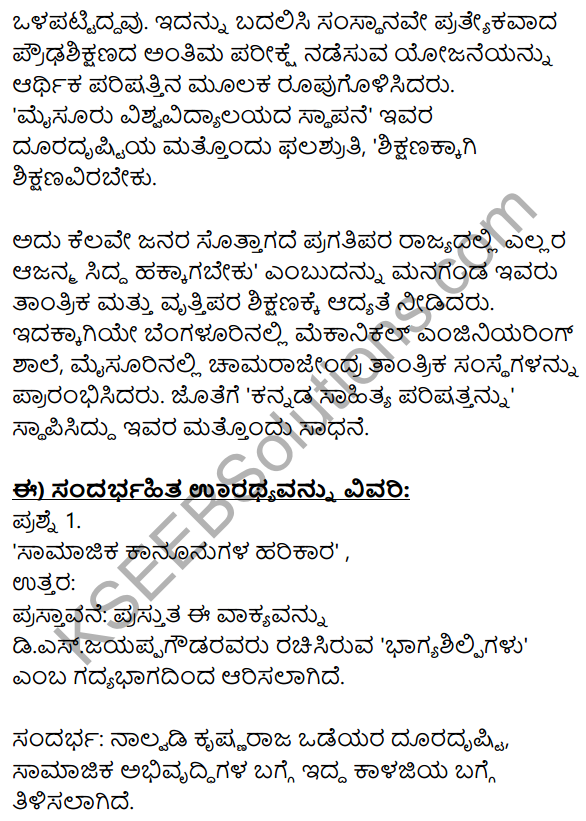 Bhagya Shilpigalu Kannada Lesson Notes
