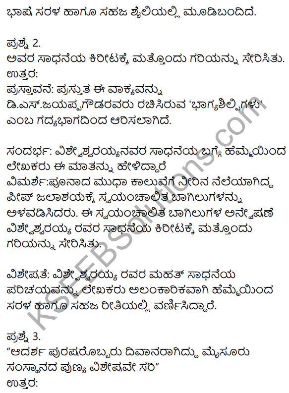Bhagya Shilpi Kannada Notes Pdf