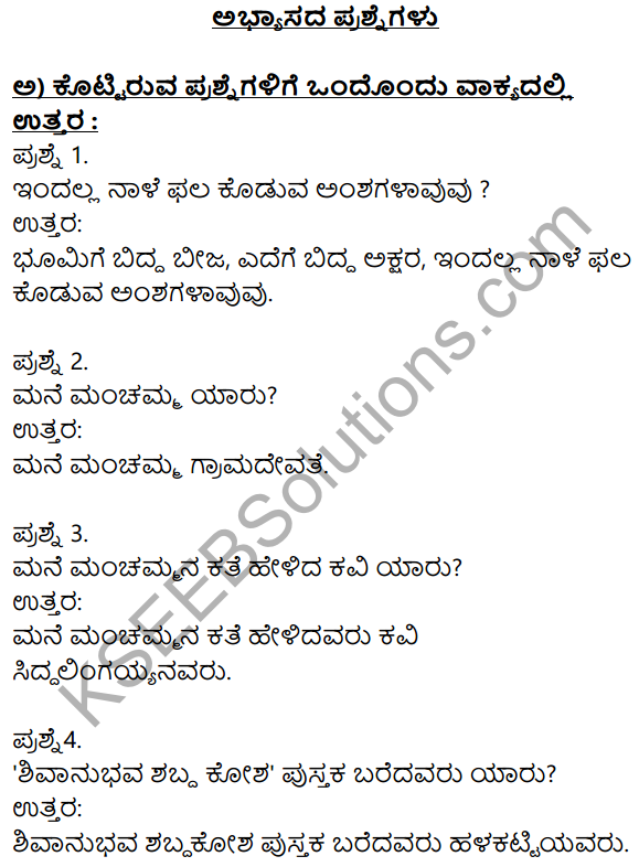 Edege Bidda Akshara Kannada Notes Class 10 KSEEB