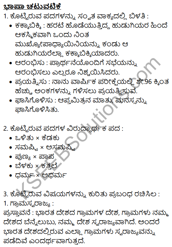 Edege Bidda Akshara Kannada Notes Pdf Class 10 KSEEB