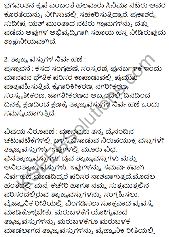 Edege Bidda Akshara Kannada Questions And Answers Class 10 KSEEB 