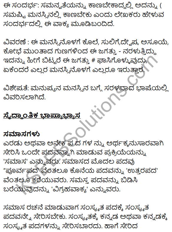 10th Kannada Edge Bidda Akshara Notes KSEEB