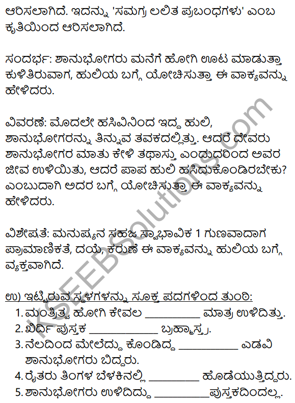 10th Kannada Lesson Vyagra Geethe Chapter 6