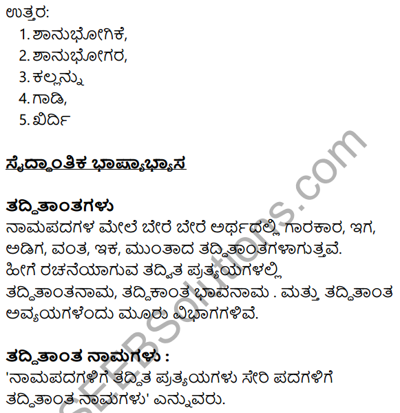 Vyagra Geethe Kannada Lesson Chapter 6 10th