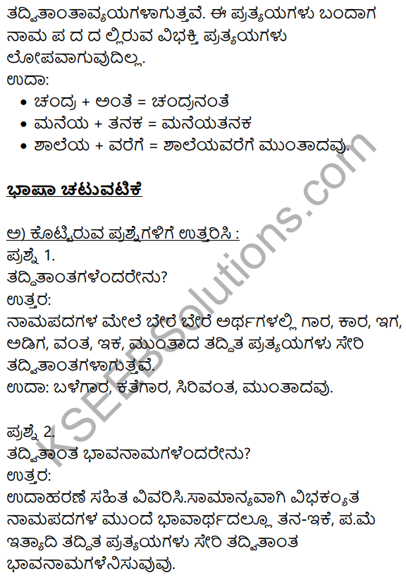 Vyagra Geethe Kannada Lesson Notes Pdf Chapter 6 10th