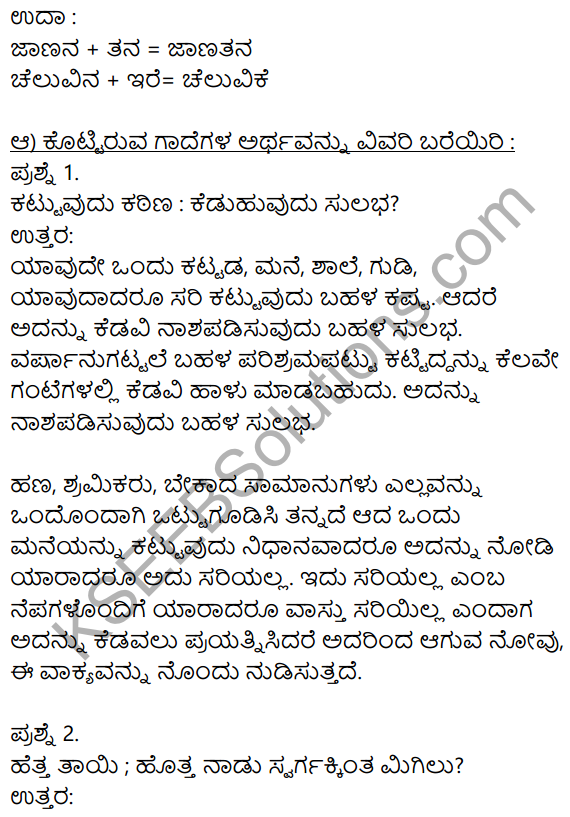 Vyagra Geethe Kannada Lesson Summary In Kannada Chapter 6 10th