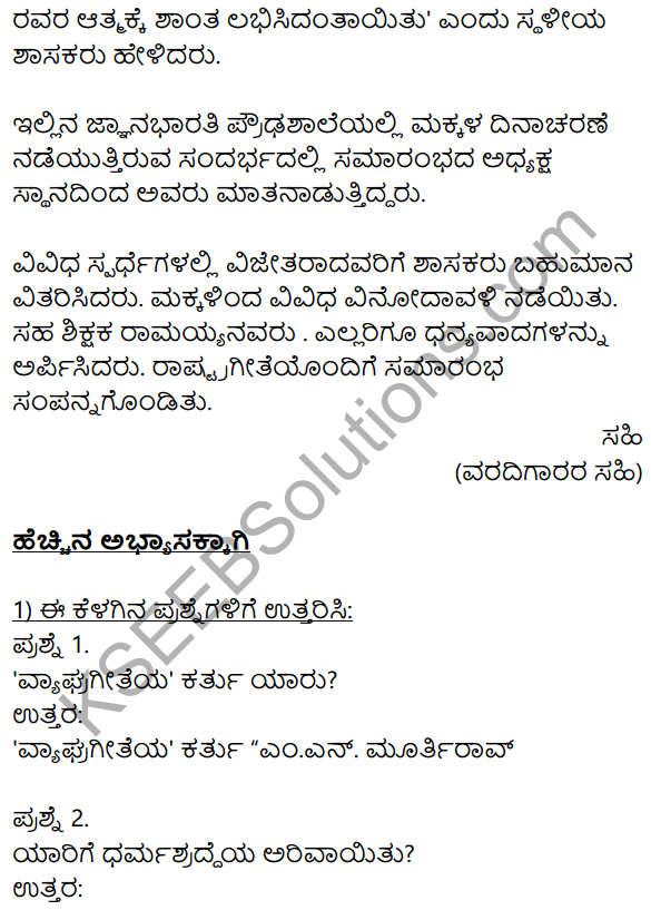 Vyaghra Geethe Story In Kannada Chapter 6 10th