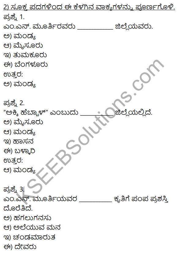 Vyagra Geethe Kannada Lesson Solutions Chapter 6 10th