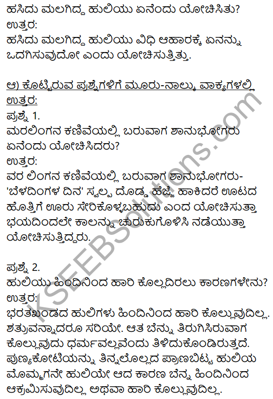 Vyagra Geethe Kannada Lesson Notes KSEEB Chapter 6 10th