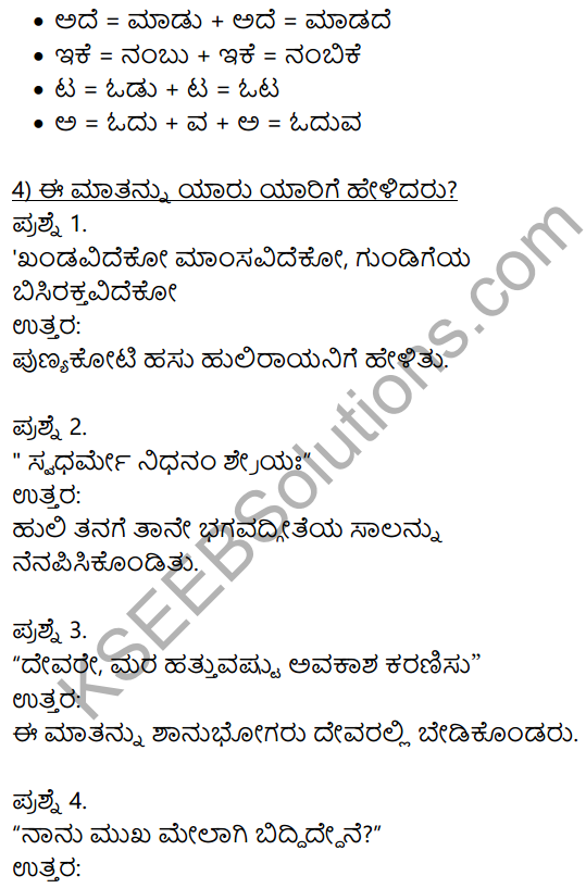 Natya Mayuri Kannada Guide Chapter 6 10th