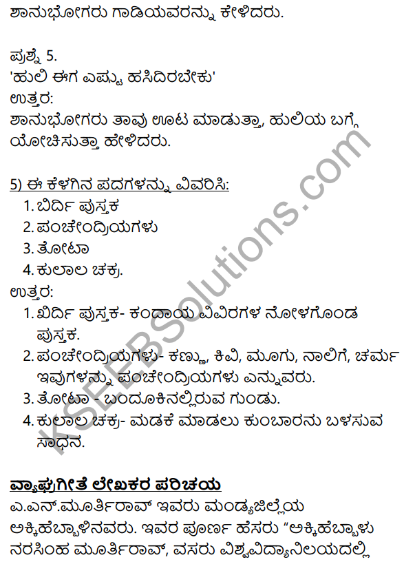 10th Kannada Lesson Question Answer