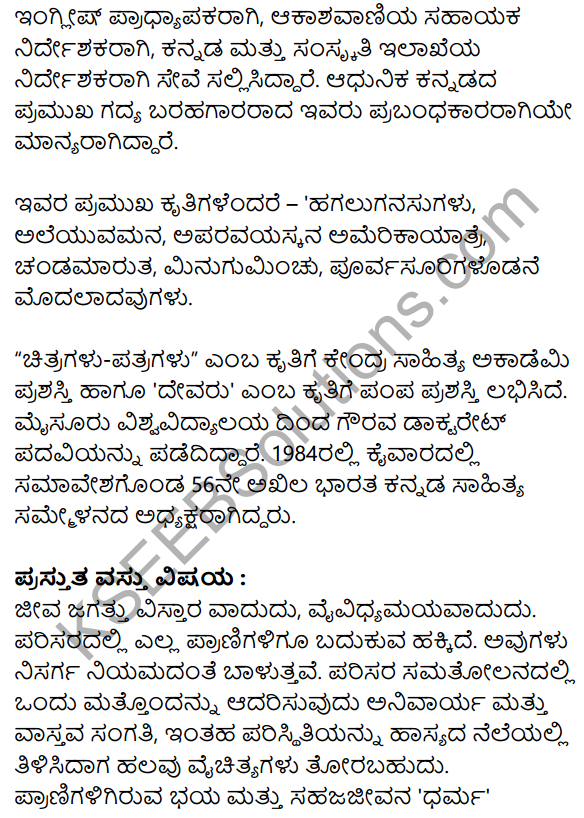 Kannada Class 10 Solutions Kannada Deevige