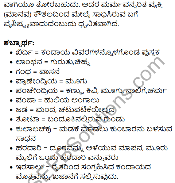 KSEEB Solutions For Class 10 Siri Kannada