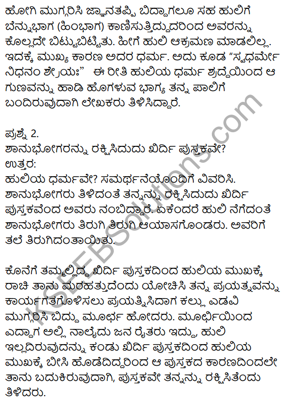 Vyagra Geethe Kannada Notes KSEEB Chapter 6 10th