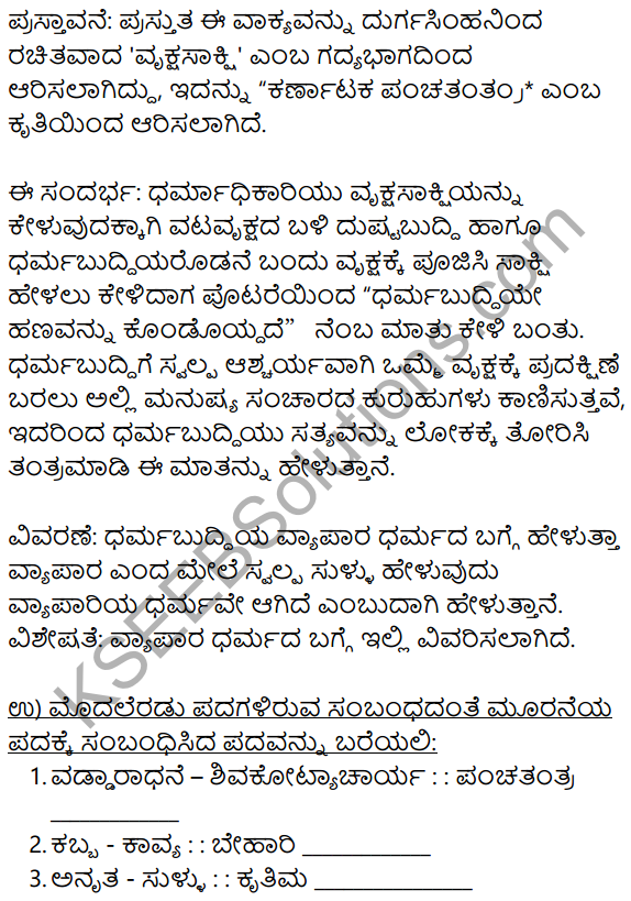 10th Kannada Lesson Vruksha Sakshi Notes KSEEB
