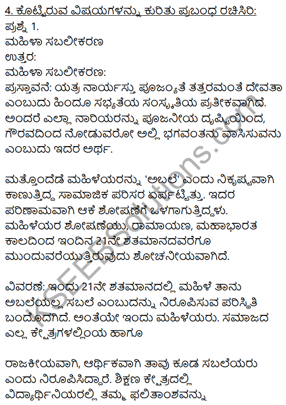 Vruksha Sakshi Lesson Summary In Kannada  Class 10 KSEEB