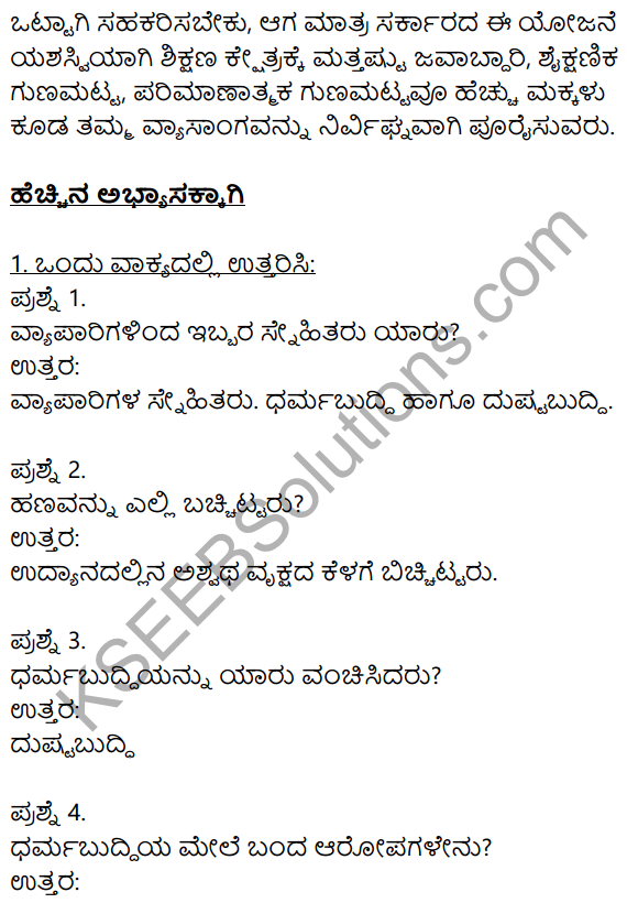Vruksha Sakshi Kannada Lesson Summary In Kannada  Class 10 KSEEB