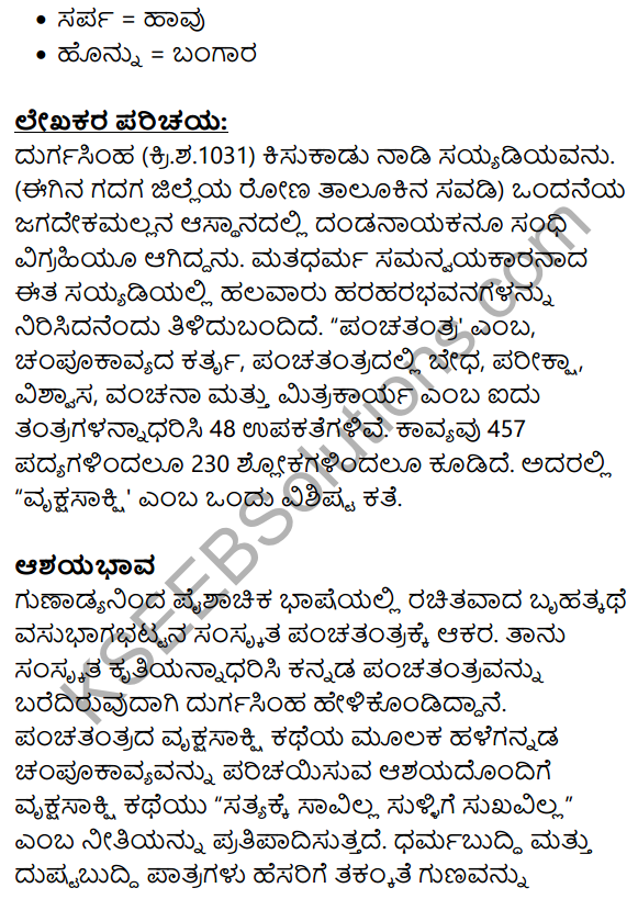 Vruksha Sakshi Lesson In Kannada  Class 10 KSEEB