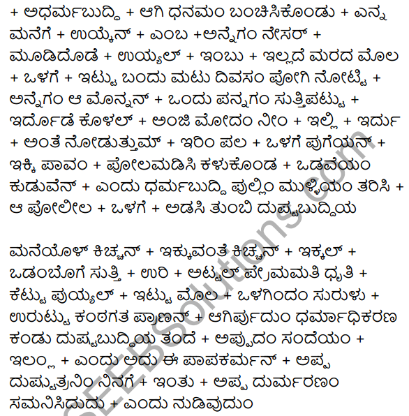 Siri Kannada Text Book Class 10 Solutions Gadya Chapter 7 Vruksha Sakshi 25
