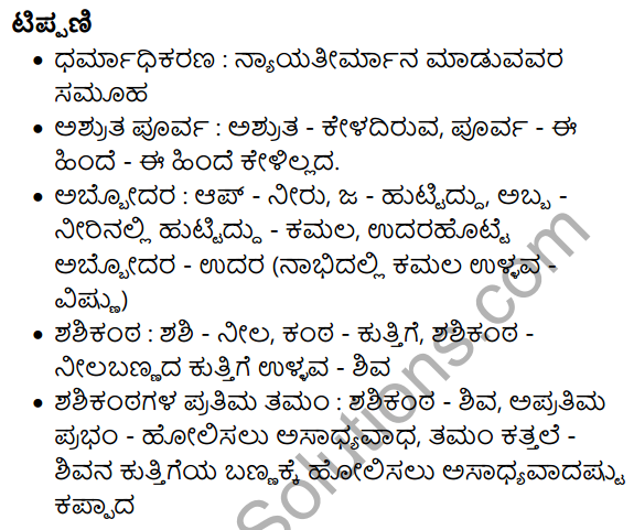 Siri Kannada Text Book Class 10 Solutions Gadya Chapter 7 Vruksha Sakshi 28