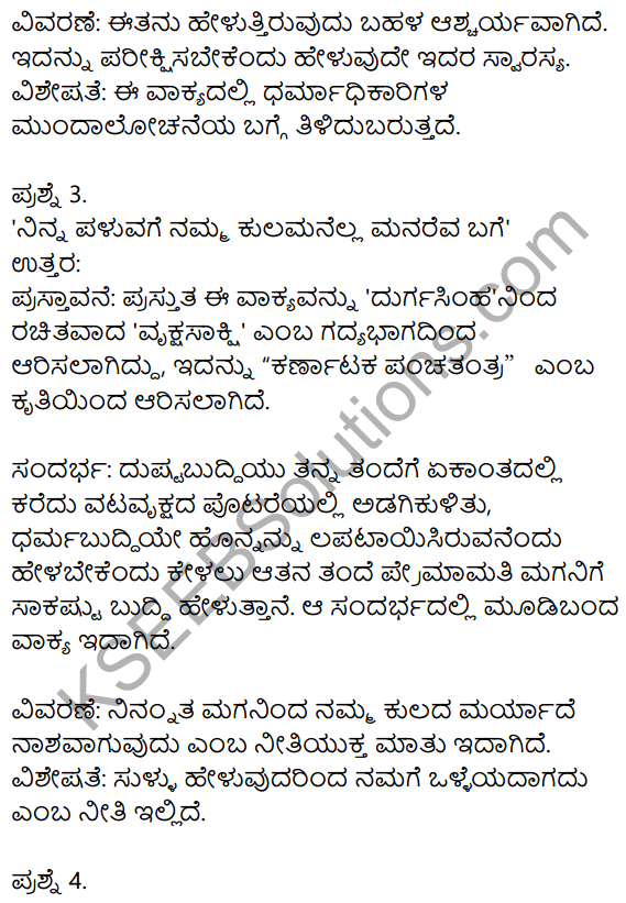 10th Class Kannada Vruksha Sakshi Notes KSEEB