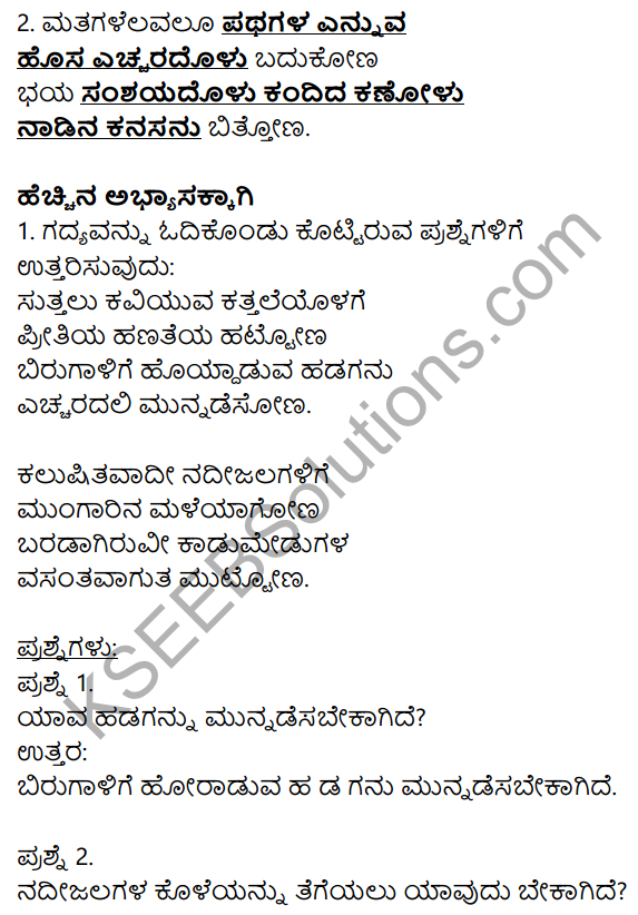 10th Kannada Poem Sankalpa Geete Saramsha KSEEB 