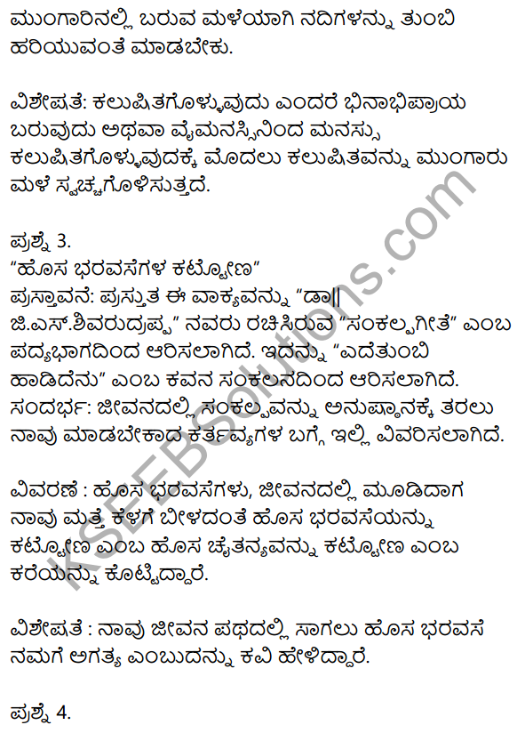 Sankalpa Geete Question Answer Kannada KSEEB