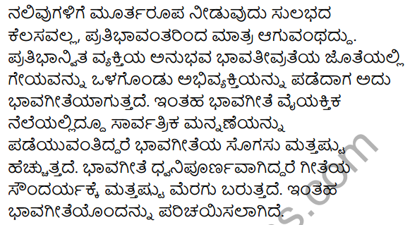 Siri Kannada Text Book Class 10 Solutions Padya Chapter 2 Hakki Harutide Nodidira 22