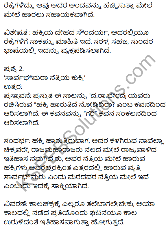 Hakki Harutide Nodidira Poem Summary In Kannada 10th