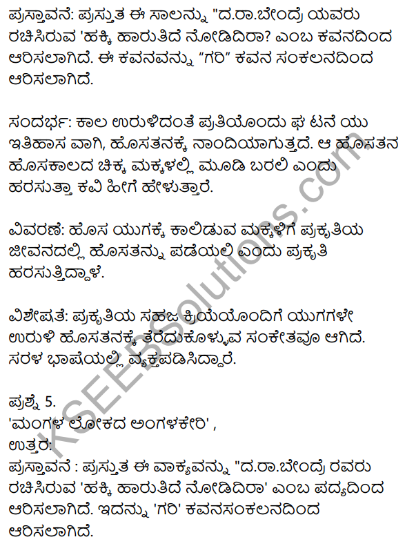 10th Kannada Hakki Harutide Nodidira Notes Pdf