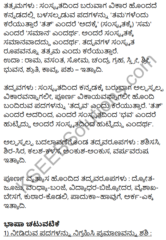 Halagali Bedaru In Kannada Notes