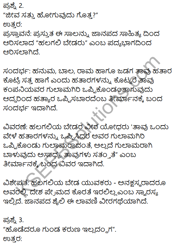 Halagali Bedaru Notes In Kannada Pdf