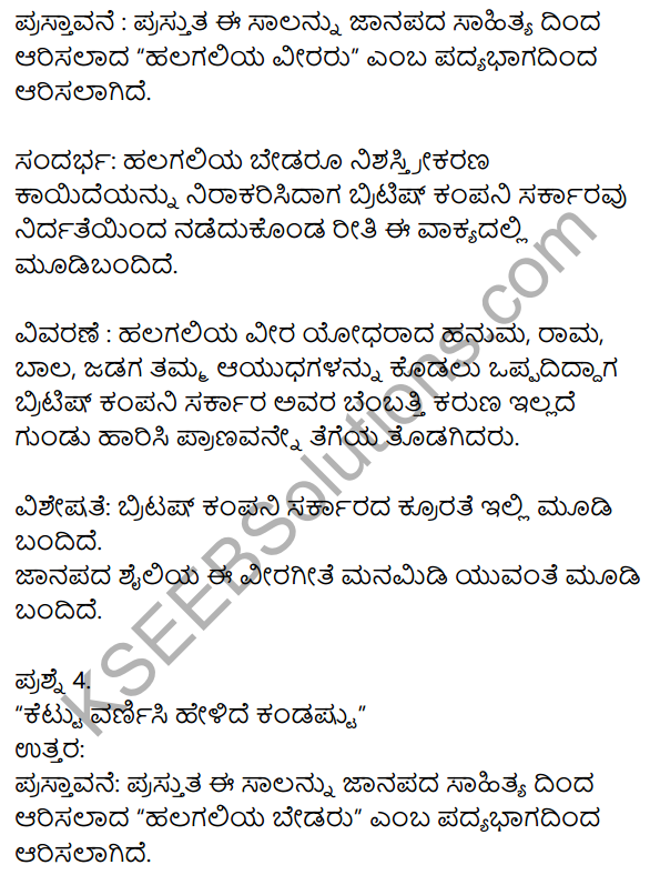 Halagali Bedaru Notes In Kannada
