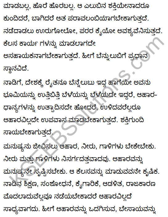 Asi Masi Meaning In Kannada Class 10 KSEEB
