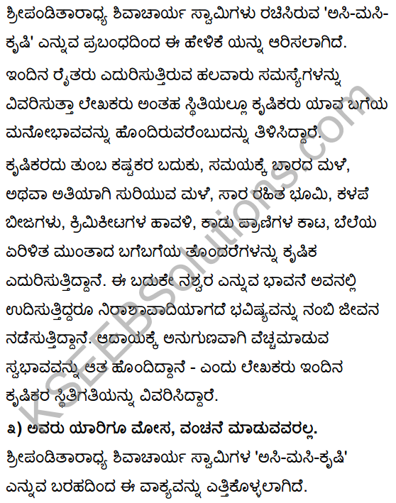 Asi Masi Krishi Notes In Kannada Class 10 KSEEB