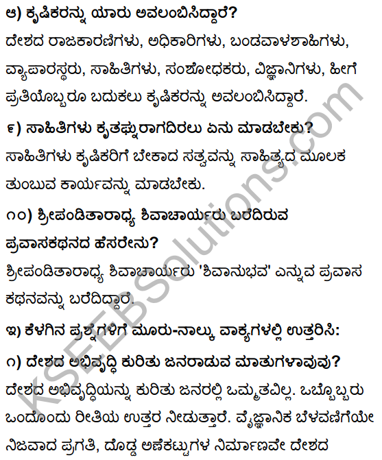 Asi Masi Krishi Kannada Lesson Notes Class 10 KSEEB