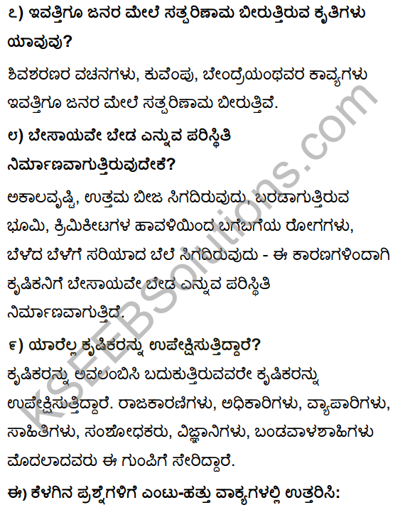 Asi Masi Krishi Summary In Kannada Class 10 KSEEB