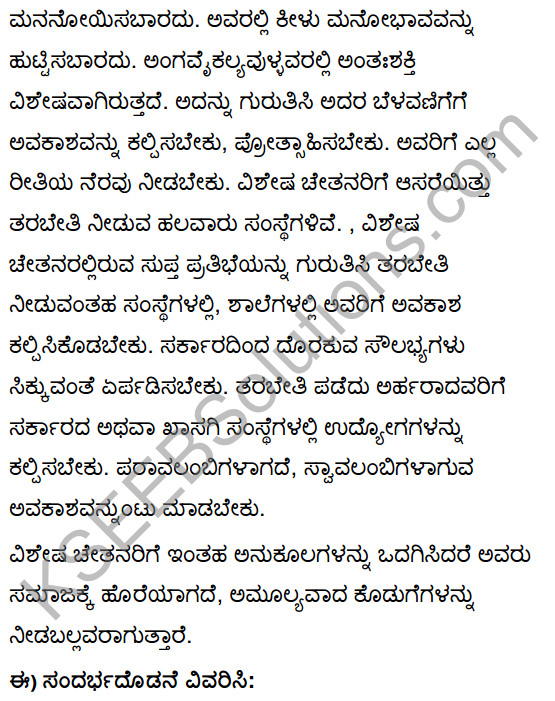 Kannada Text Book Class 10 Second Language KSEEB