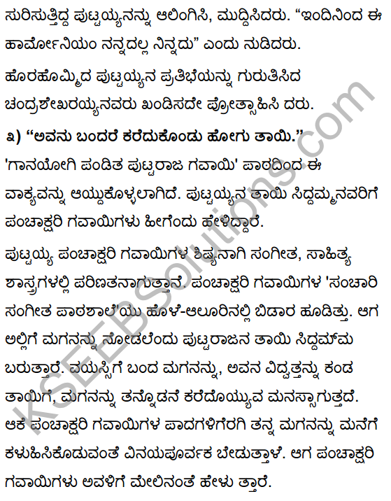 Tili Kannada Text Book Class 10 Solutions Pdf KSEEB